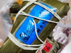 碱水粽-璐坊粽王(复兴中路店)