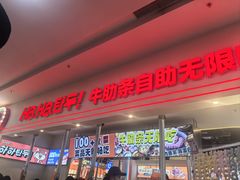 -哈哈碳都·牛肋条无限自助烤肉(宝龙店)