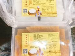 -欢姐伦教糕(北海大道北店)