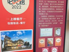 -怡园饭店-餐厅(四望亭店)