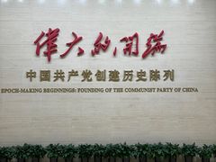 -中共一大纪念馆
