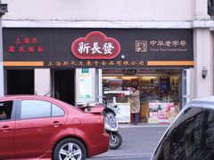 -新长发栗子食品有限公司(威海路店)