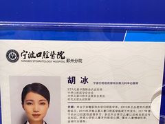 -宁波口腔医院(鄞州分院)