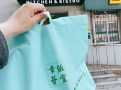 -幸薈飯堂