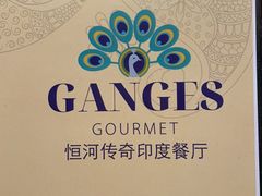 -恒河传奇印度餐厅GANGES