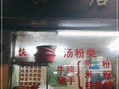 门面-美食店(华贵路店)