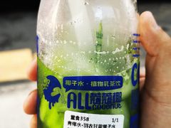 羽衣甘蓝椰子水-蔻蔻椰·鲜萃椰子水(COCO Park店)