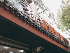 -杨招娣糕点(装驾桥巷店)