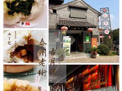 -留芳·文旅古月楼(老街店)