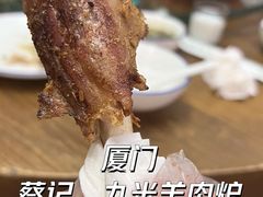 羊棒骨-蔡记·九米羊肉炉(东渡店)