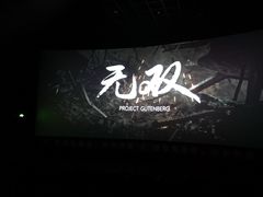 -金逸影城IMAX(光美湛江赤坎店)