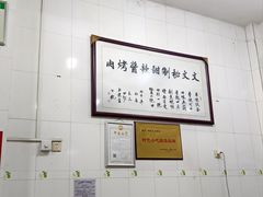 -文文烤肉(大皮院店)