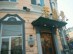 -老鼎丰(靖宇街总店)