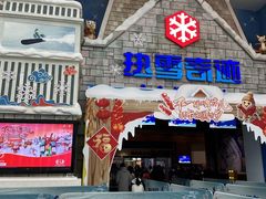 -广州热雪奇迹