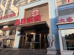 -大连湾旭日·家宴·海肠捞饭(马栏广场店)