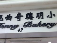 -珍妮曲奇聪明小熊(尖沙咀店)