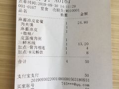 账单-魏家凉皮(马驹桥店)