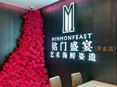 -铭门盛宴·艺术海鲜姿造(福田黑金店)