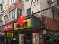 门面-项记面馆(明瓦廊店)