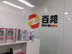 -百邦苹果官方授权维修(文景大厦店)