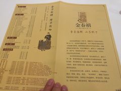 -金春禧(英雄山路旗舰店)