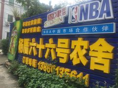 -杨厝六十六农庄农舍(杨厝路店)