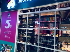 门面-鹿客西街(欧乐时尚广场店)