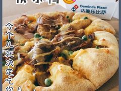 -达美乐比萨(大冲店)
