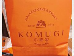 -KOMUGI 小麦家(新地假日广场店)