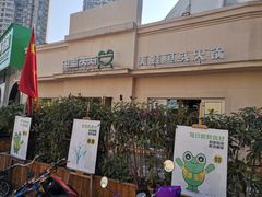 -蛙两只美蛙鱼头火锅(恒茂店)