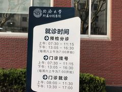 -同济大学附属口腔医院