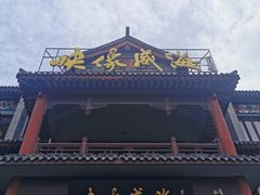 -映像威海·海鲜味道(市区店)
