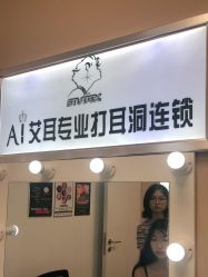 -AI艾耳·专业手工耳洞·穿孔美学馆