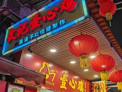 门面-文记壹心鸡(宝华路店)