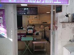 -璐坊粽王(复兴中路店)