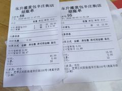 -东升灌浆包(辛庄街总店)