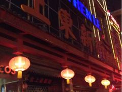 -食上东新街美食街区(民乐新都会店)