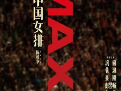 -英皇电影城(英皇集团中心IMAX店)