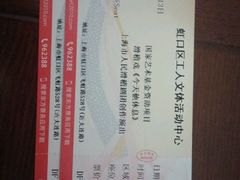 -虹口区工人文化宫