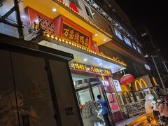-万荣烤鸭店·北京菜(天坛店)