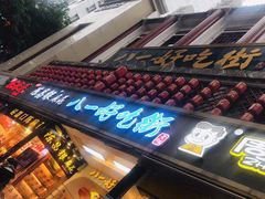 门面-八一好吃街·高品美食广场