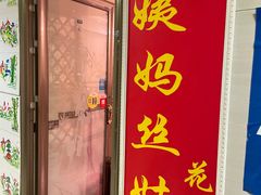 -杨姨妈丝娃娃(花果园店)