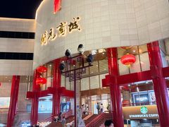 -开元商城(钟楼店)