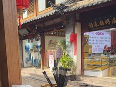 -二哥米线 丽江店