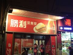 -胜利茶餐室