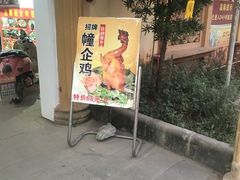 门面-寻味肇庆·八姑农庄·广府西江菜