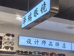 -北京眼镜城