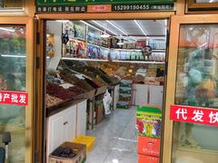 -新疆红山干果市场