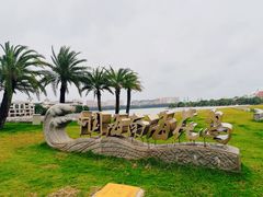 -海花岛旅游度假区