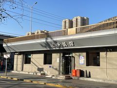 -北大地皖峰饭馆